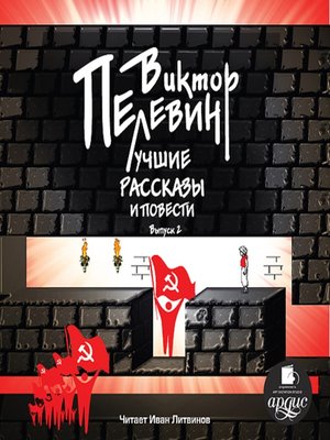 cover image of Лучшие рассказы и повести. Выпуск 2